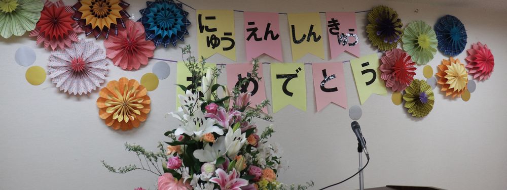 きらら保育園　入園式